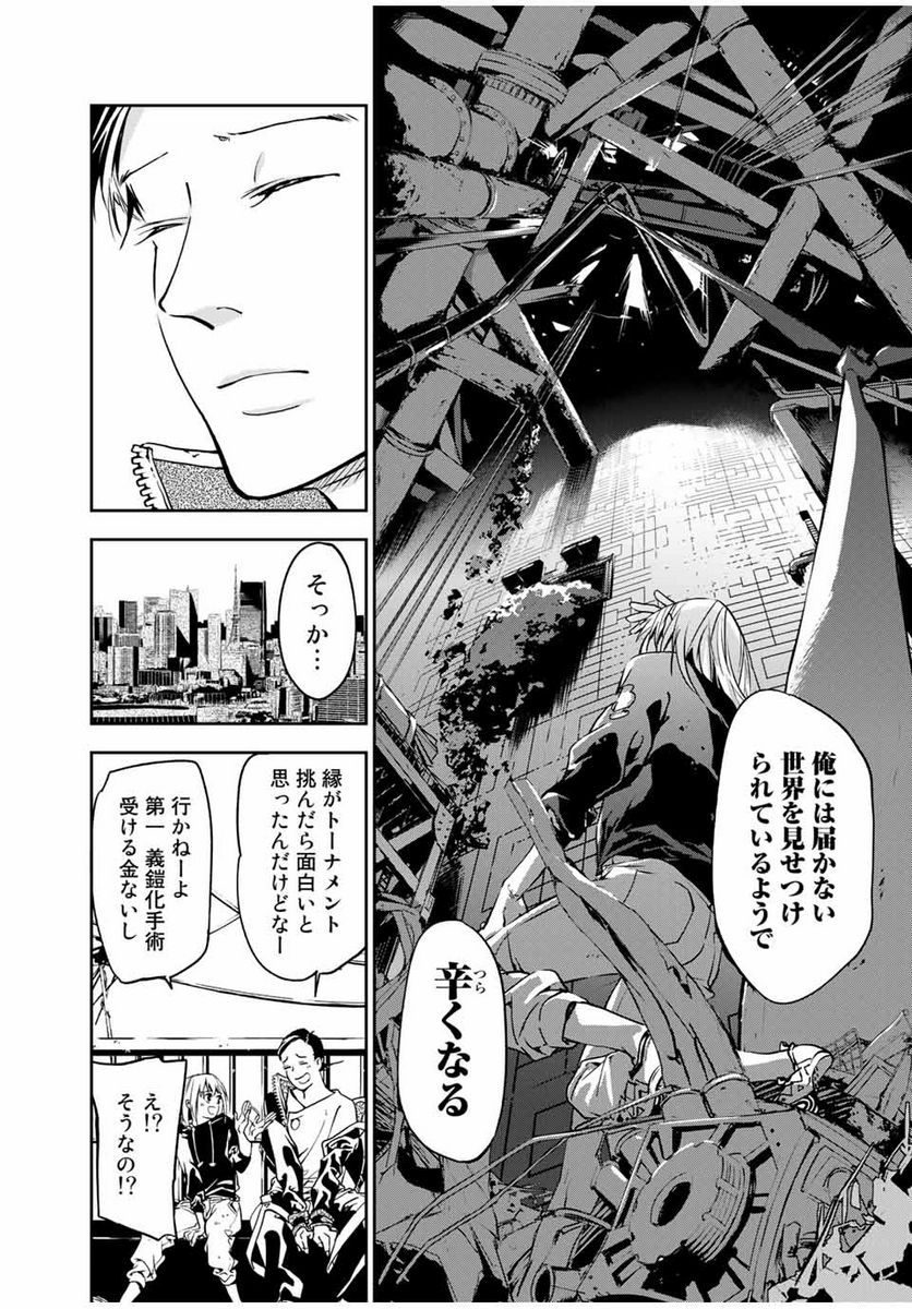 六道闘争紀 第1.2話 - Trang 17