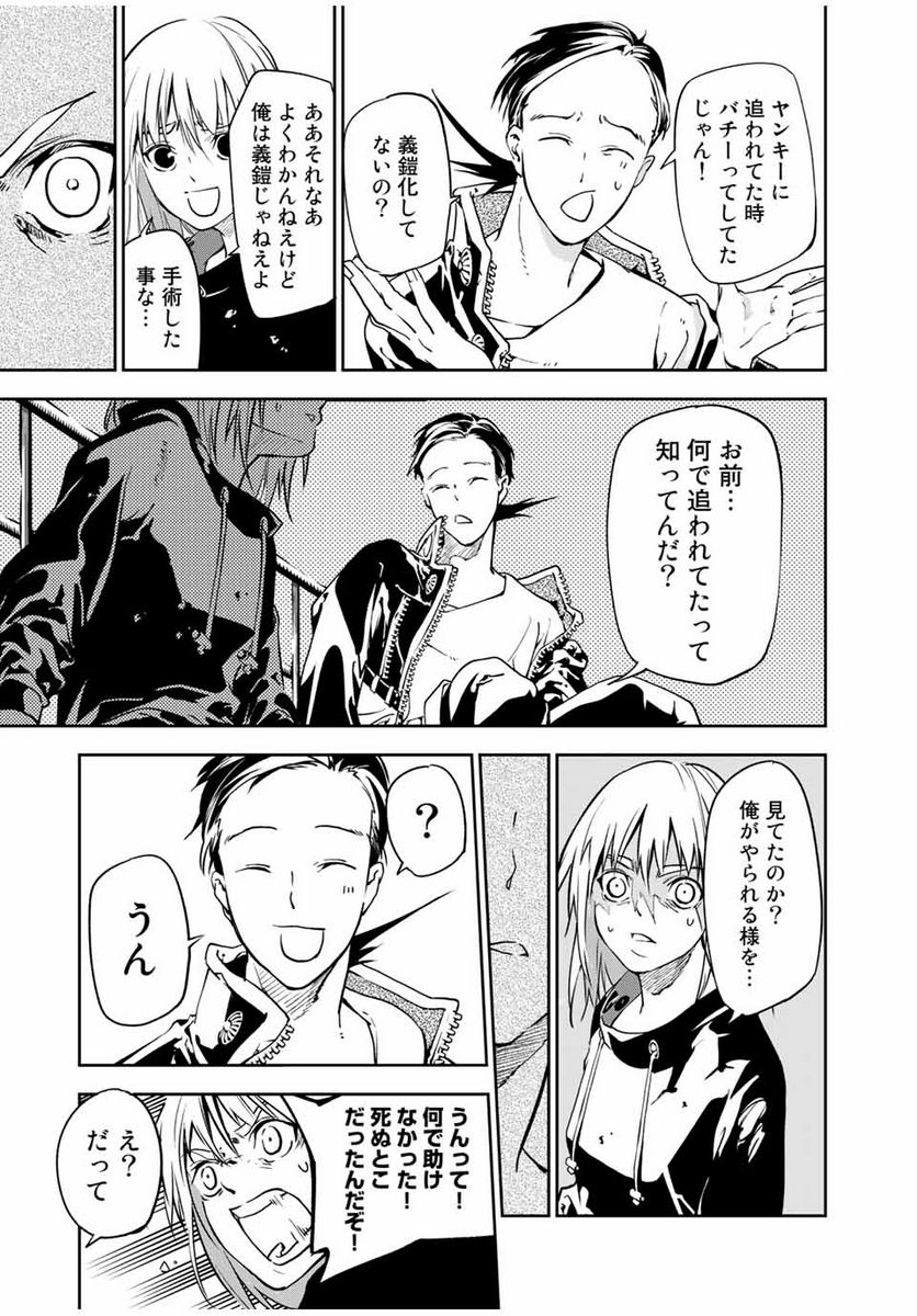 六道闘争紀 第1.2話 - Trang 18