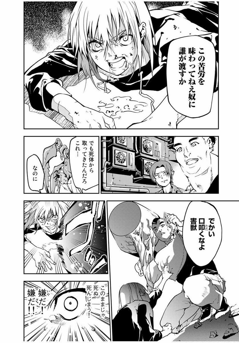 六道闘争紀 第1.2話 - Trang 3