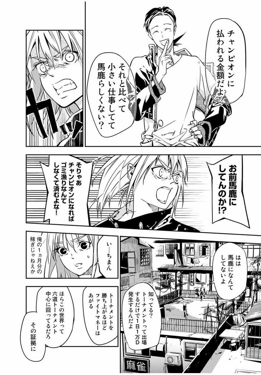 六道闘争紀 第1.2話 - Trang 21