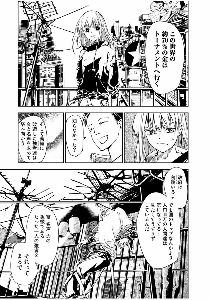 六道闘争紀 第1.2話 - Trang 22