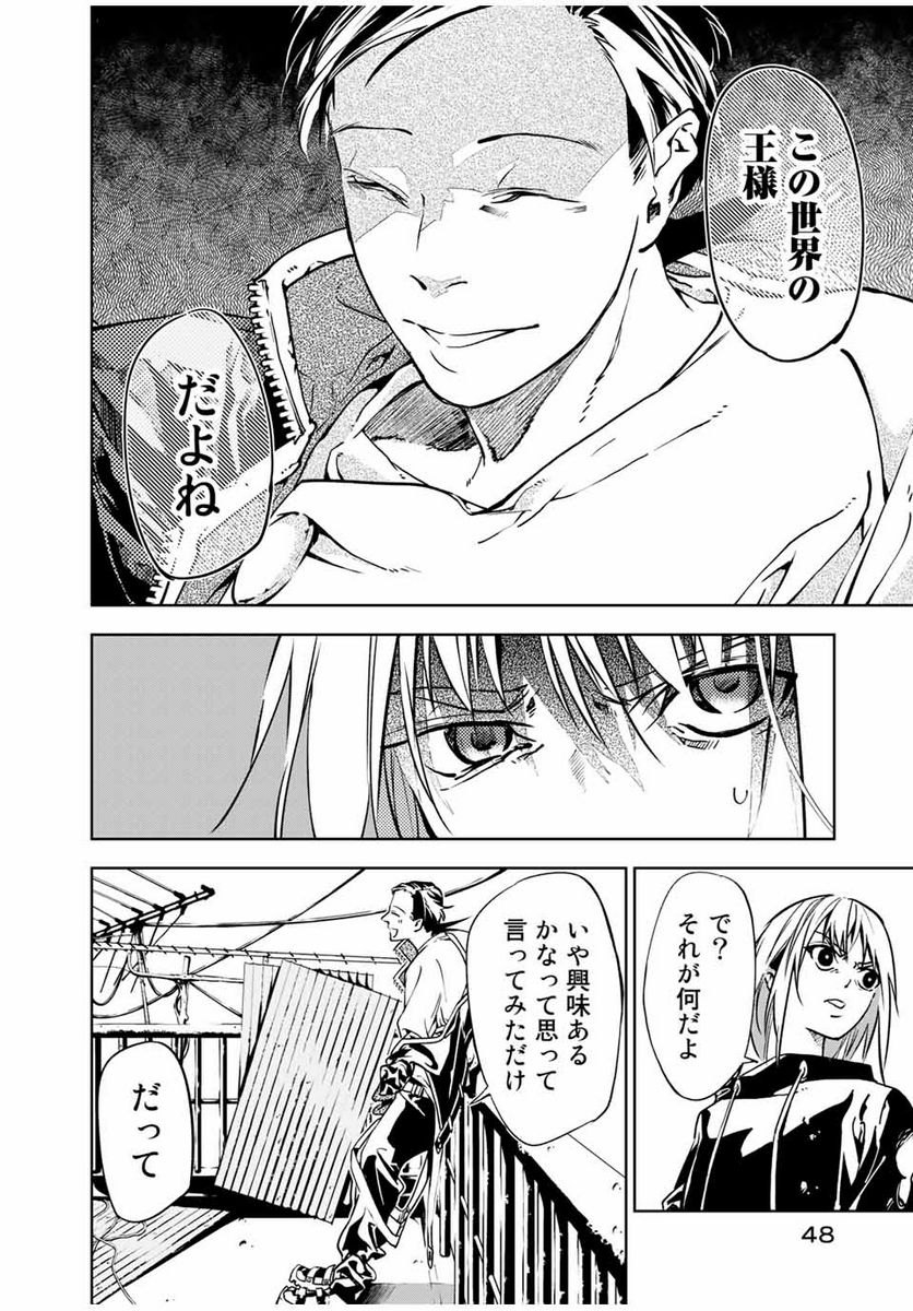 六道闘争紀 第1.2話 - Trang 23