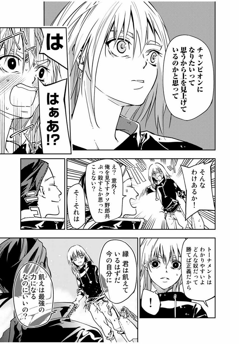 六道闘争紀 第1.2話 - Trang 24