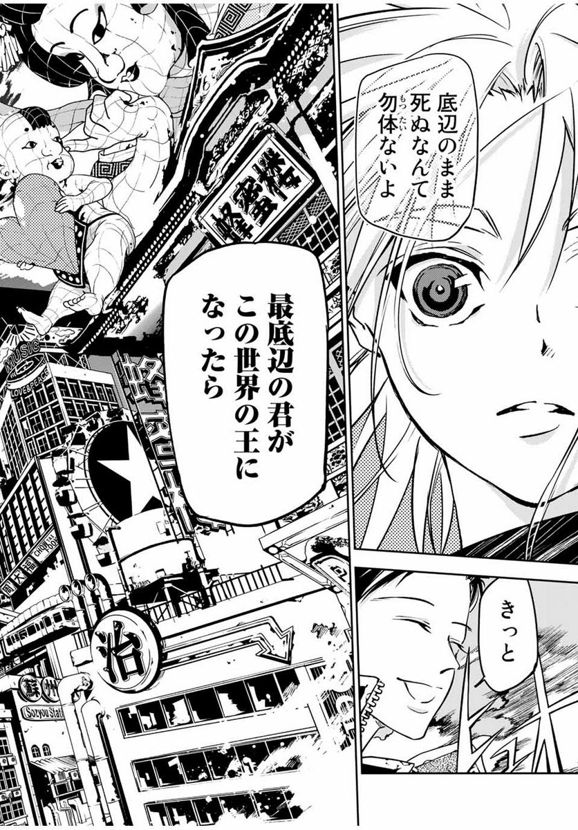 六道闘争紀 第1.2話 - Trang 25