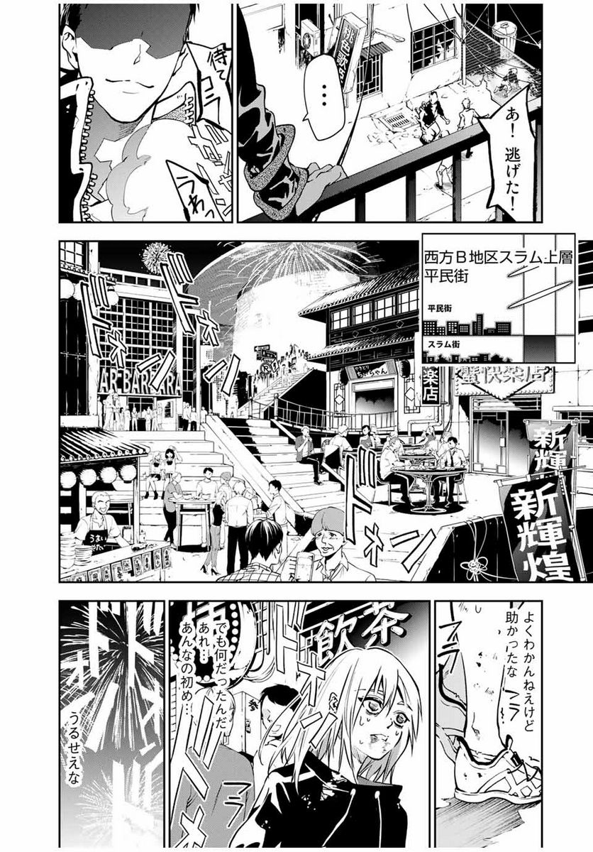 六道闘争紀 第1.2話 - Trang 5