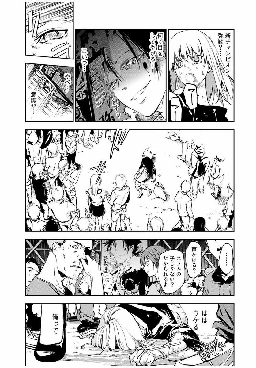 六道闘争紀 第1.2話 - Trang 9