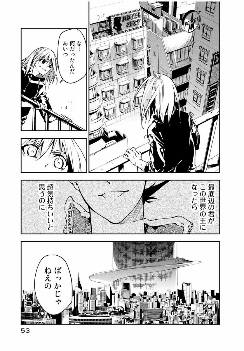 六道闘争紀 第1.3話 - Trang 2