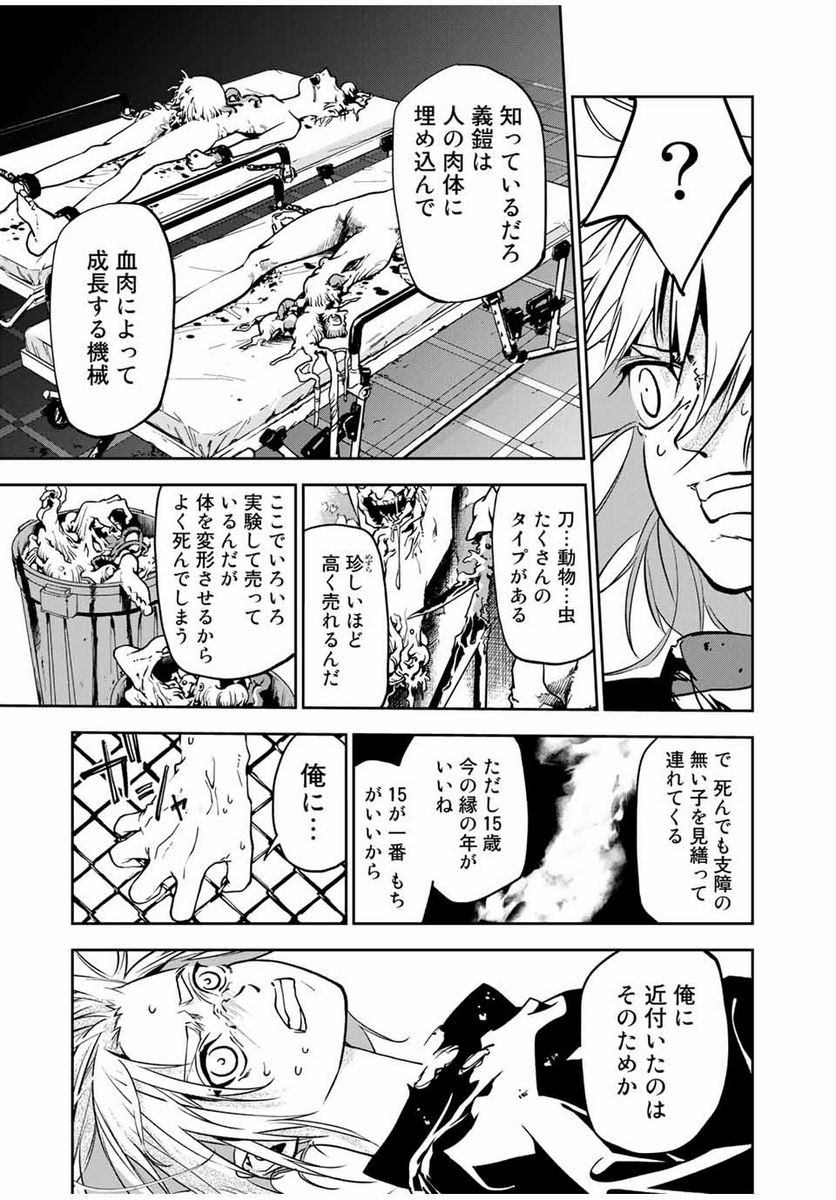 六道闘争紀 第1.3話 - Trang 12