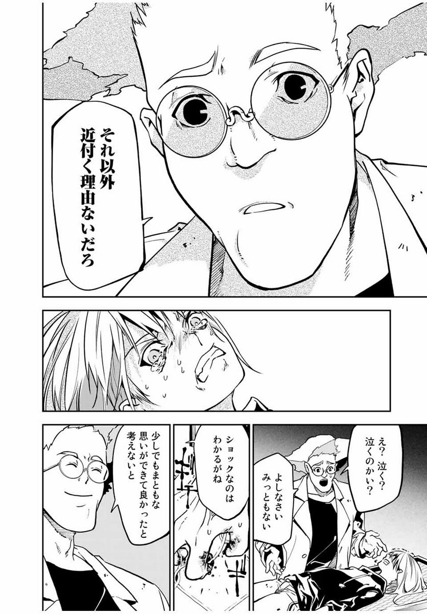六道闘争紀 第1.3話 - Trang 13
