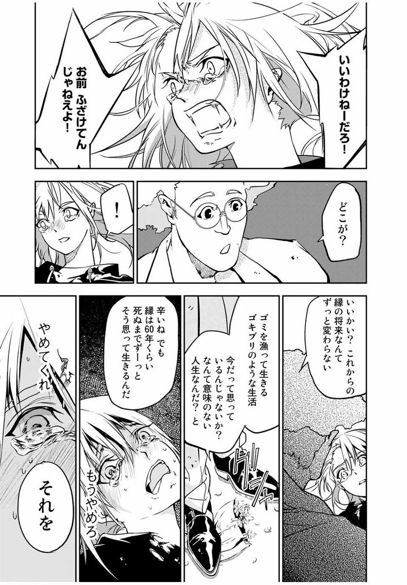 六道闘争紀 第1.3話 - Trang 14