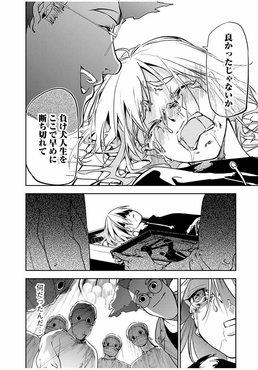 六道闘争紀 第1.3話 - Trang 15