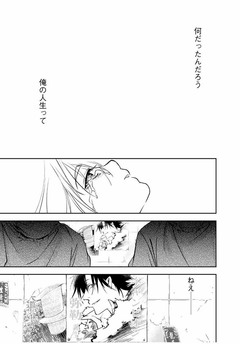 六道闘争紀 第1.3話 - Trang 16