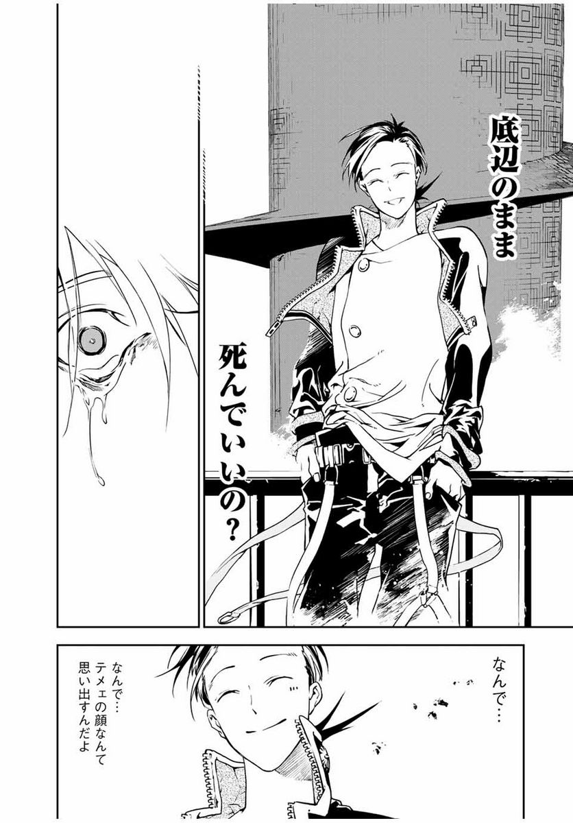 六道闘争紀 第1.3話 - Trang 17