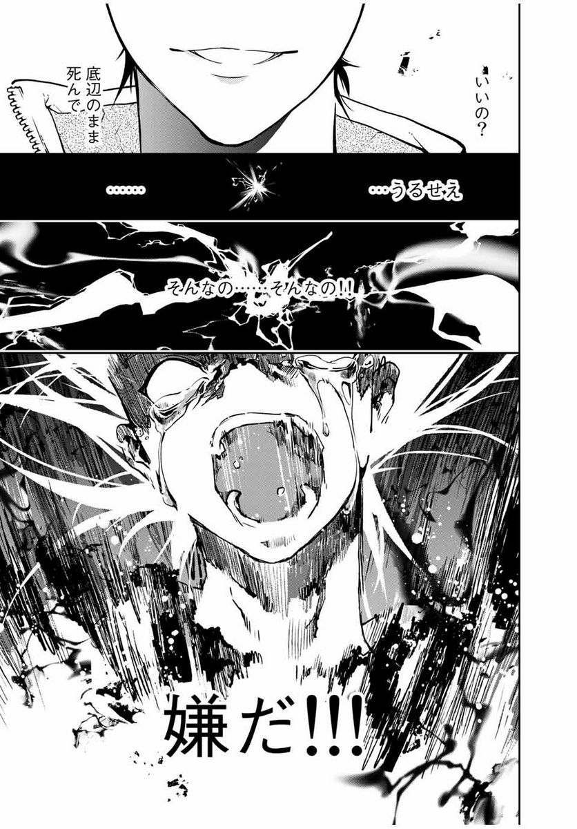 六道闘争紀 第1.3話 - Trang 18