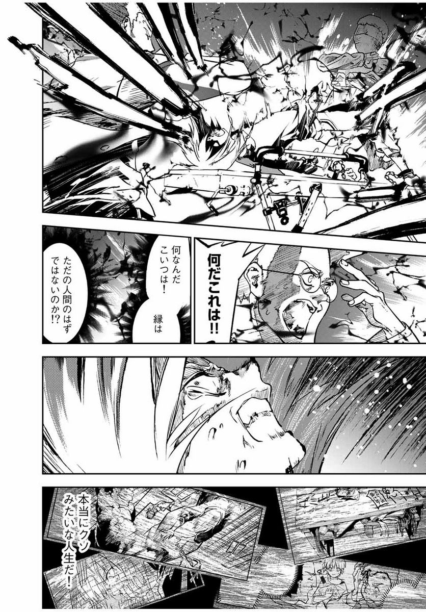 六道闘争紀 第1.3話 - Trang 19