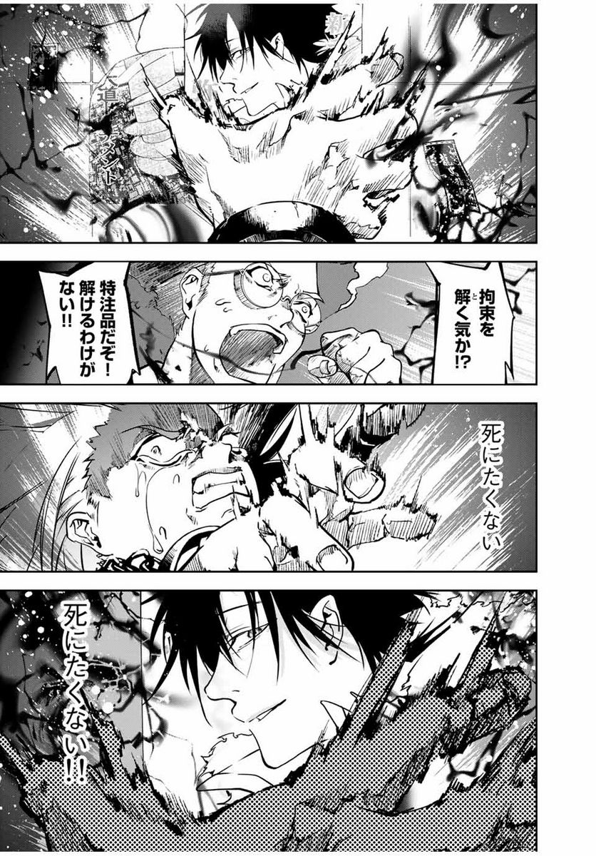 六道闘争紀 第1.3話 - Trang 20