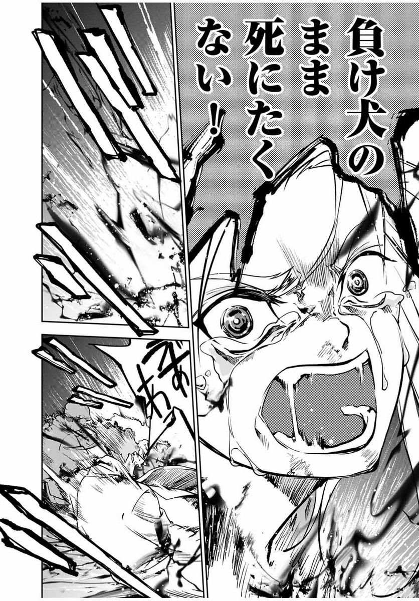 六道闘争紀 第1.3話 - Trang 21