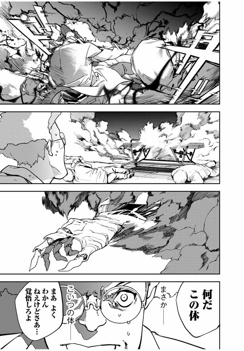 六道闘争紀 第1.3話 - Trang 22