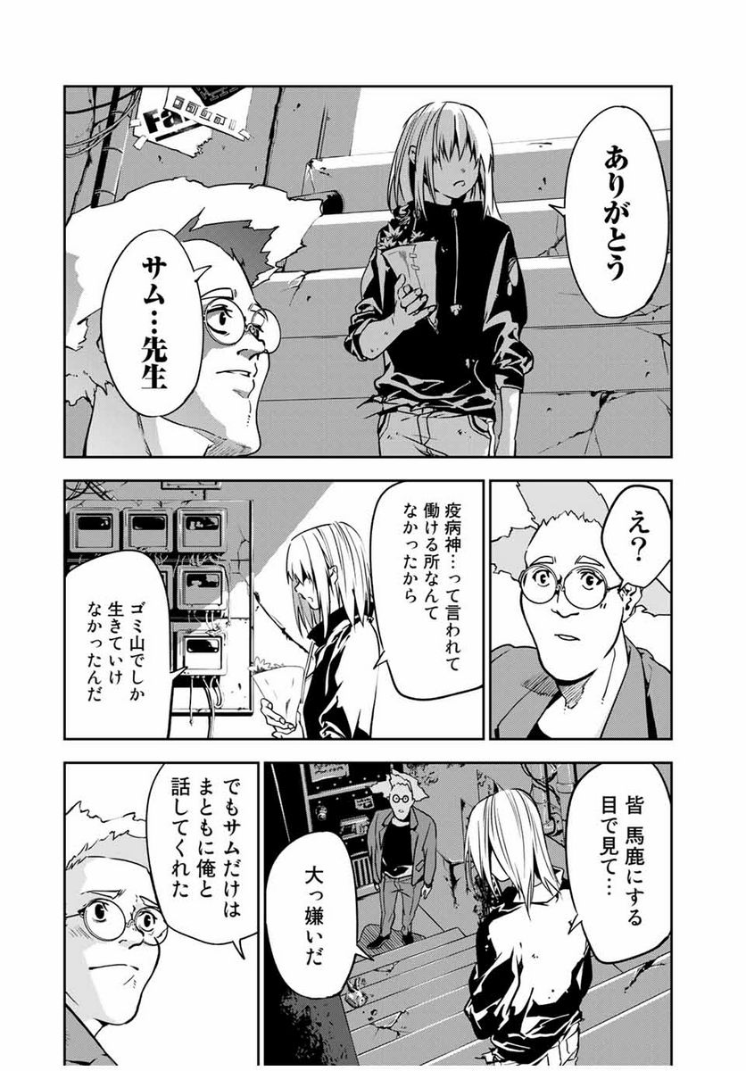 六道闘争紀 第1.3話 - Trang 6
