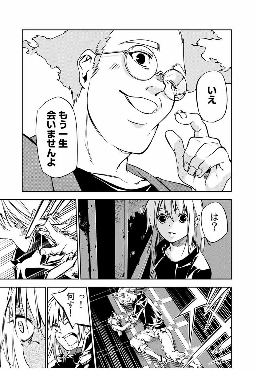 六道闘争紀 第1.3話 - Trang 8