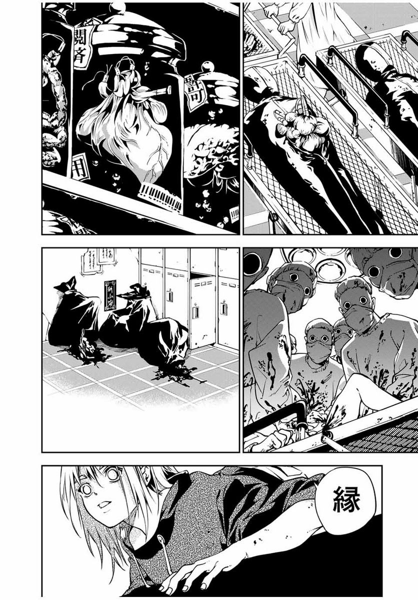 六道闘争紀 第1.3話 - Trang 9