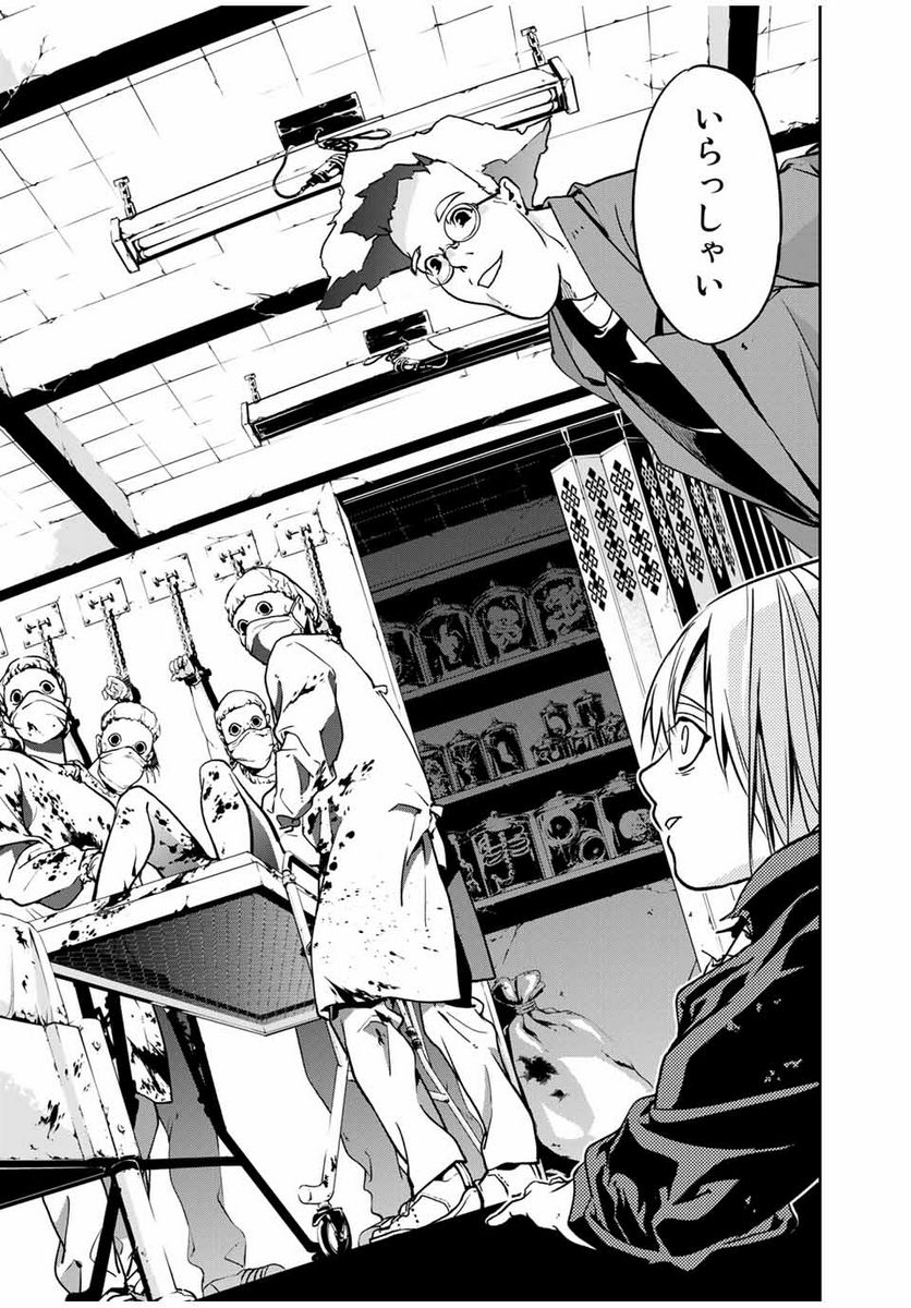 六道闘争紀 第1.3話 - Trang 10