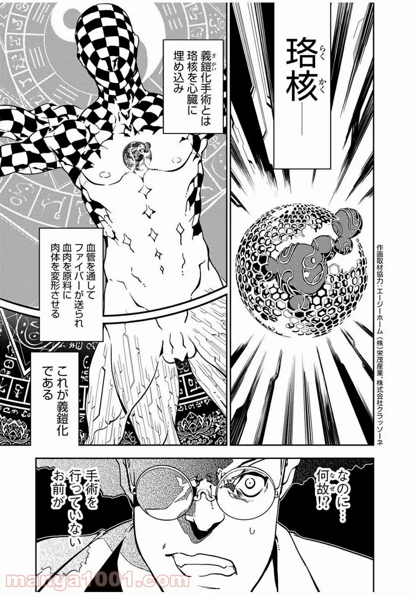 六道闘争紀 第2.1話 - Trang 1