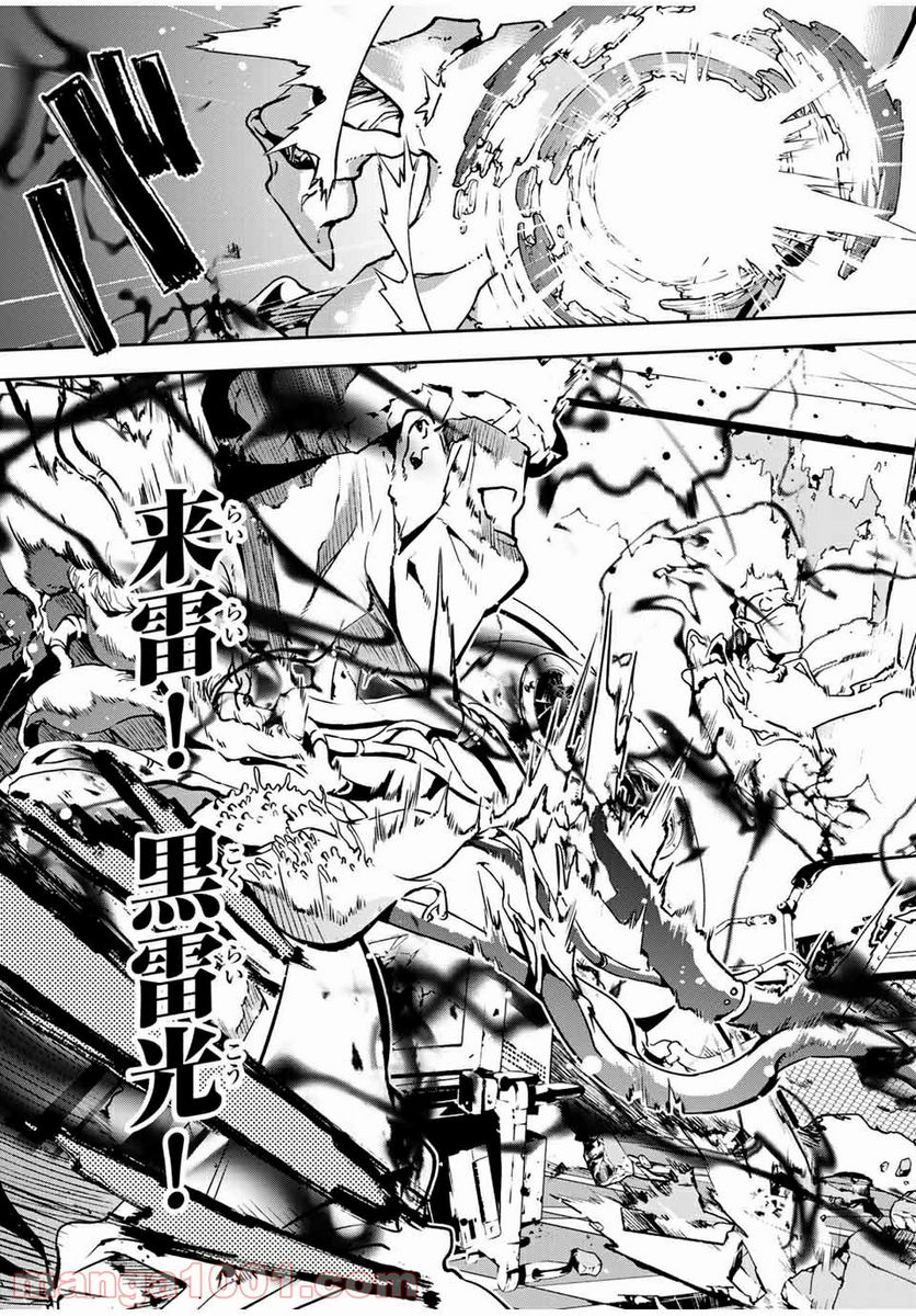 六道闘争紀 第2.1話 - Trang 11