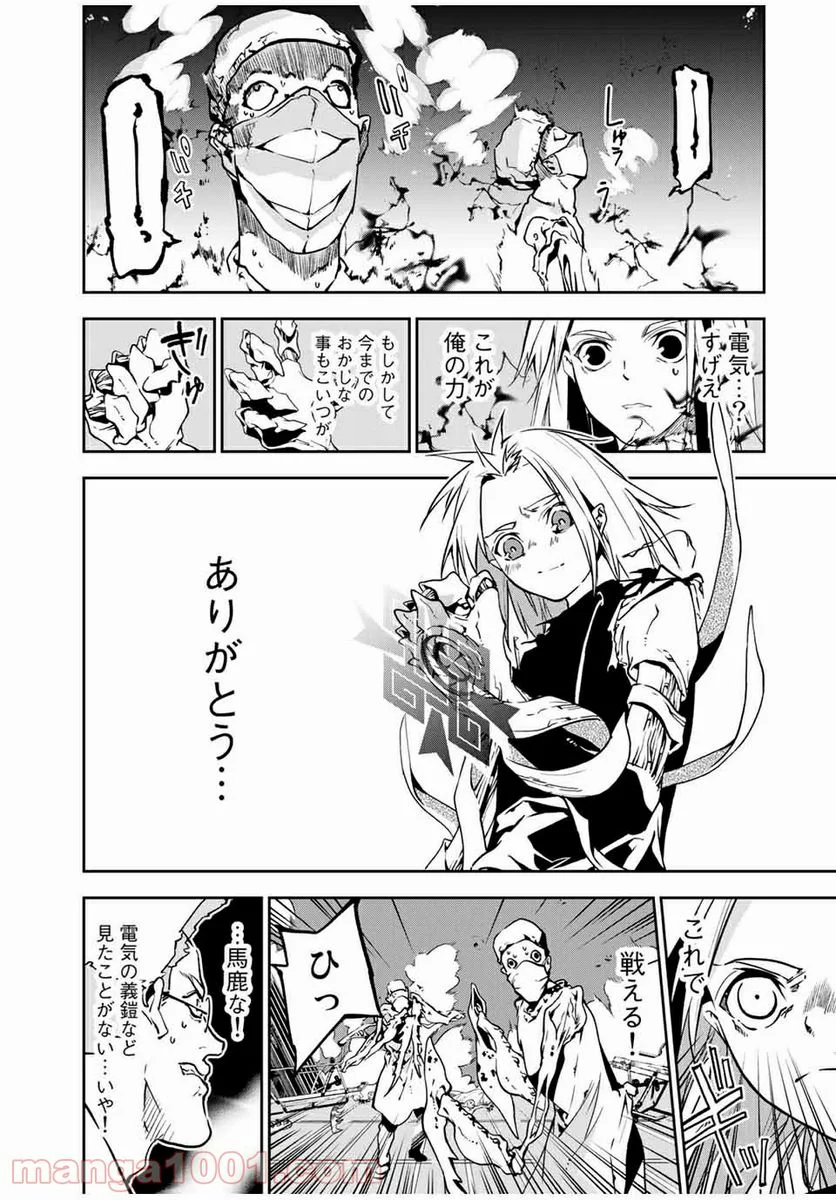 六道闘争紀 第2.1話 - Trang 12