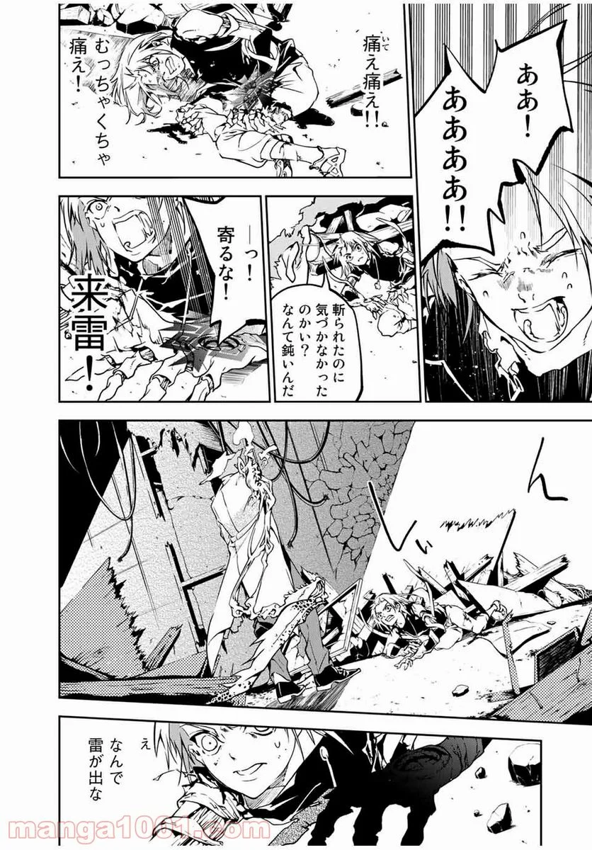 六道闘争紀 第2.1話 - Trang 18