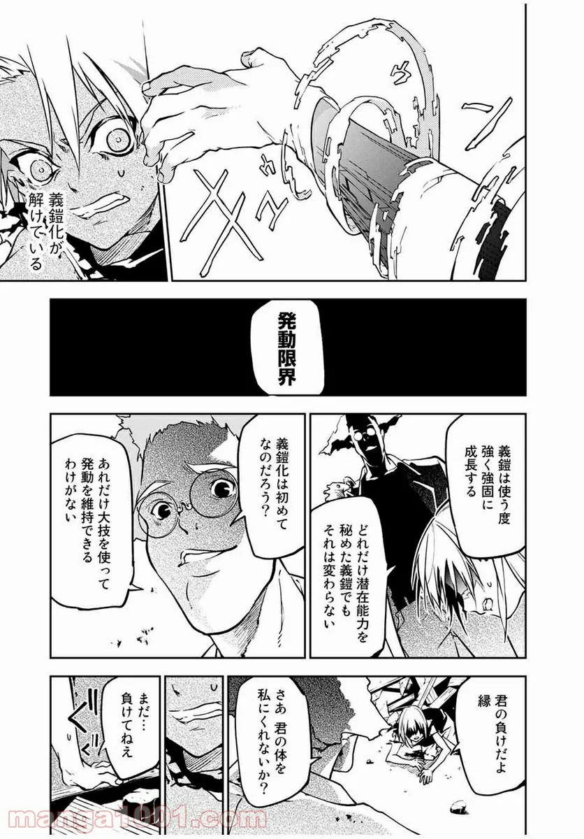 六道闘争紀 第2.1話 - Trang 19