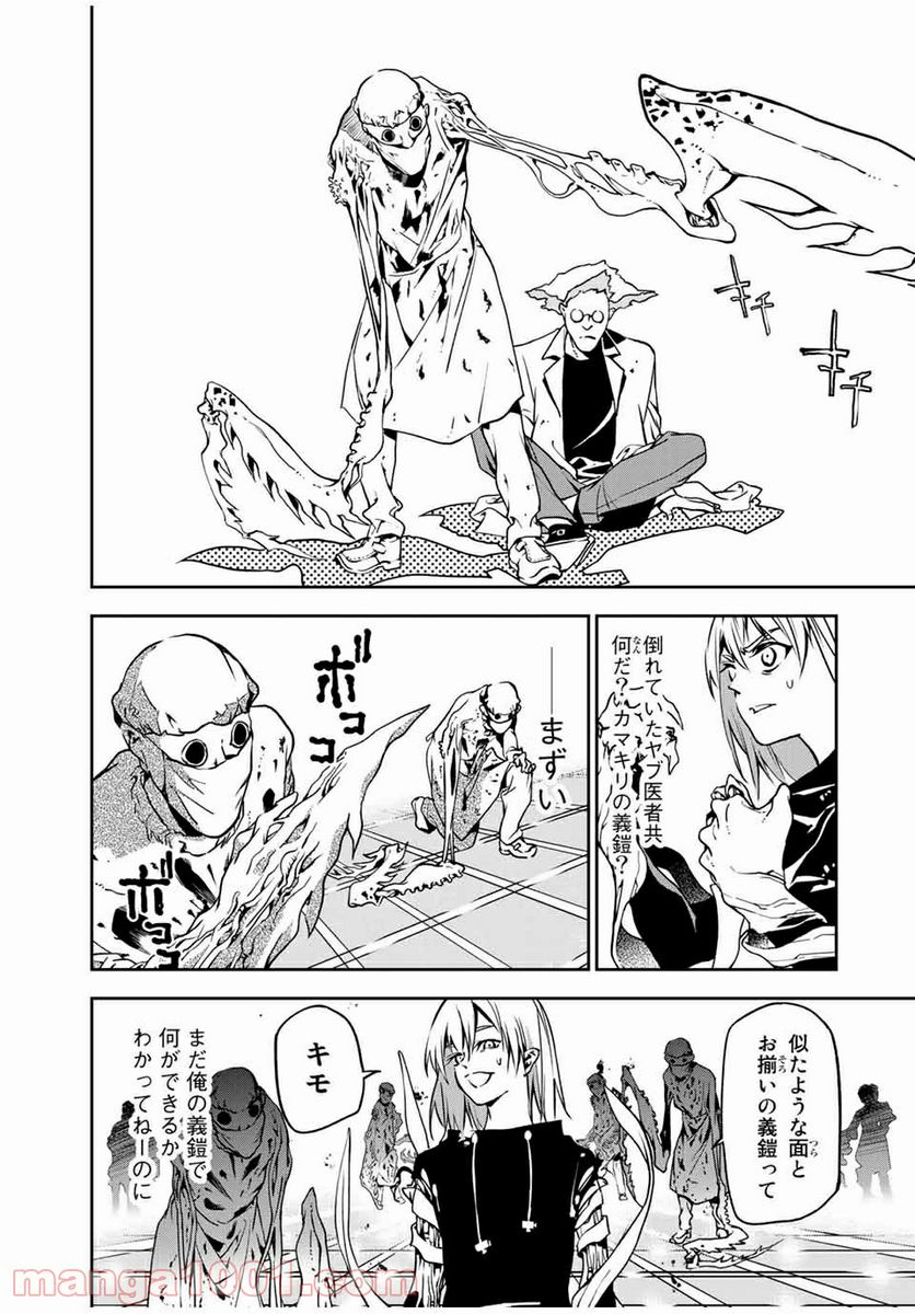 六道闘争紀 第2.1話 - Trang 4