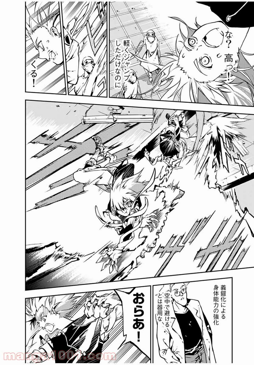 六道闘争紀 第2.1話 - Trang 6