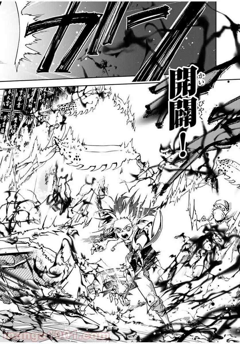 六道闘争紀 第2.1話 - Trang 10