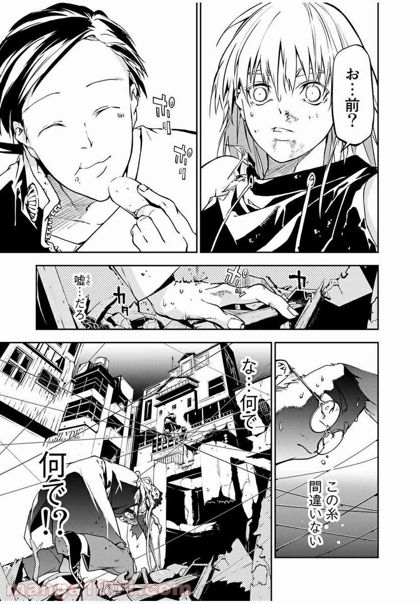 六道闘争紀 第2.2話 - Trang 11
