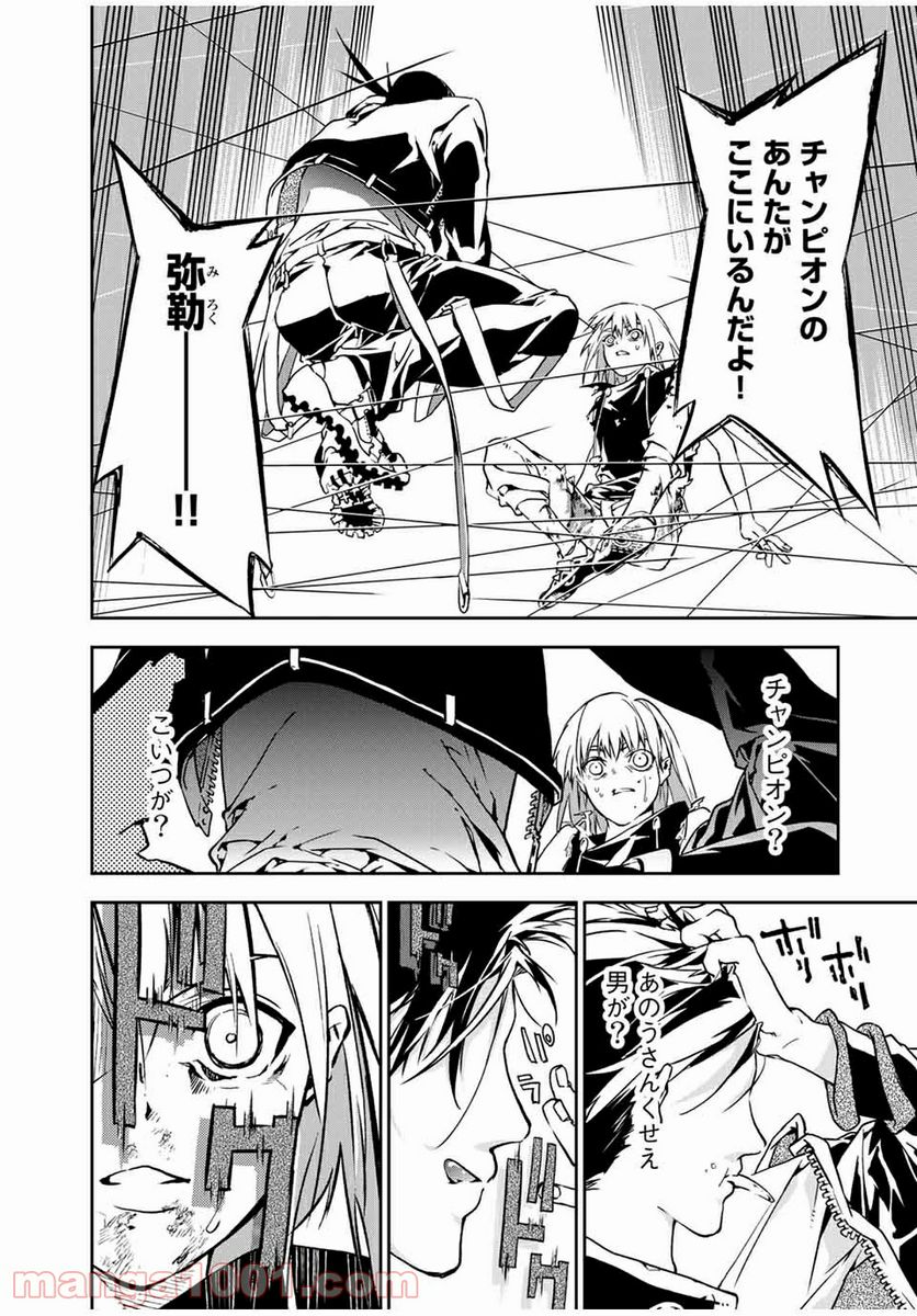 六道闘争紀 第2.2話 - Trang 12