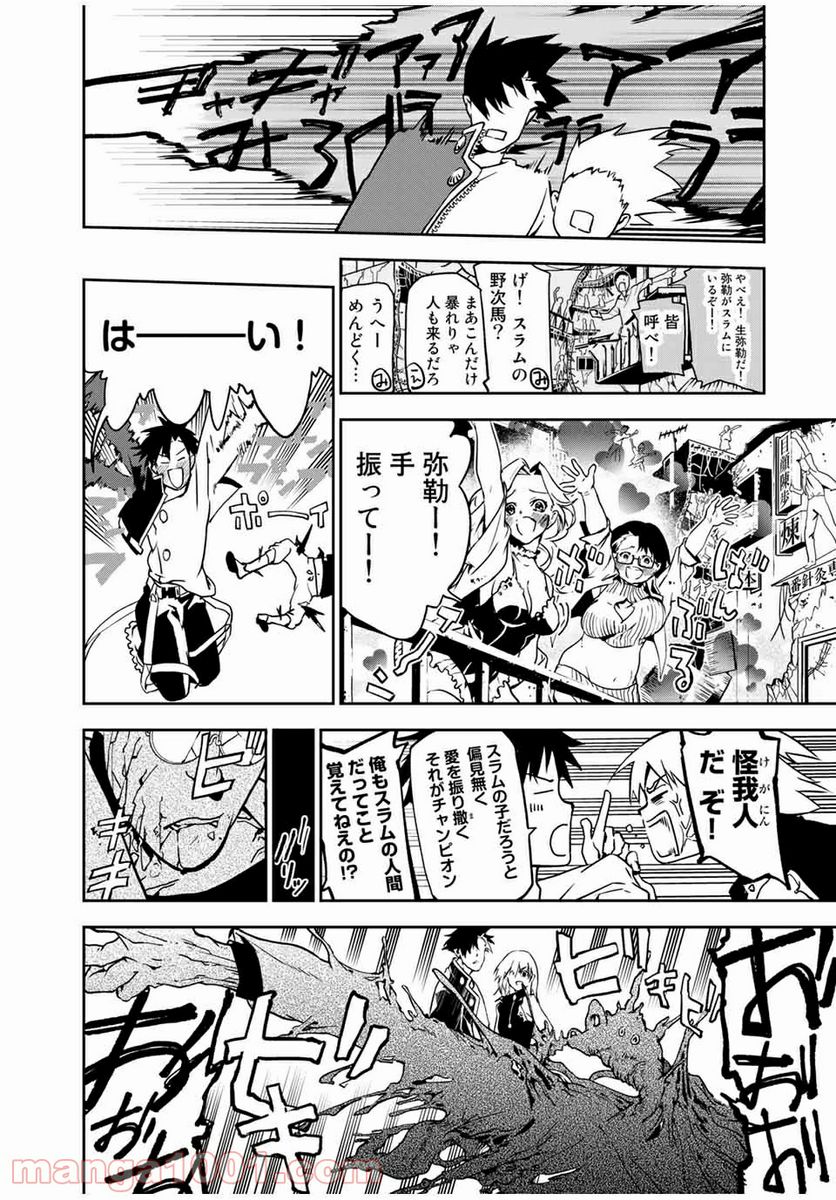 六道闘争紀 第2.2話 - Trang 18