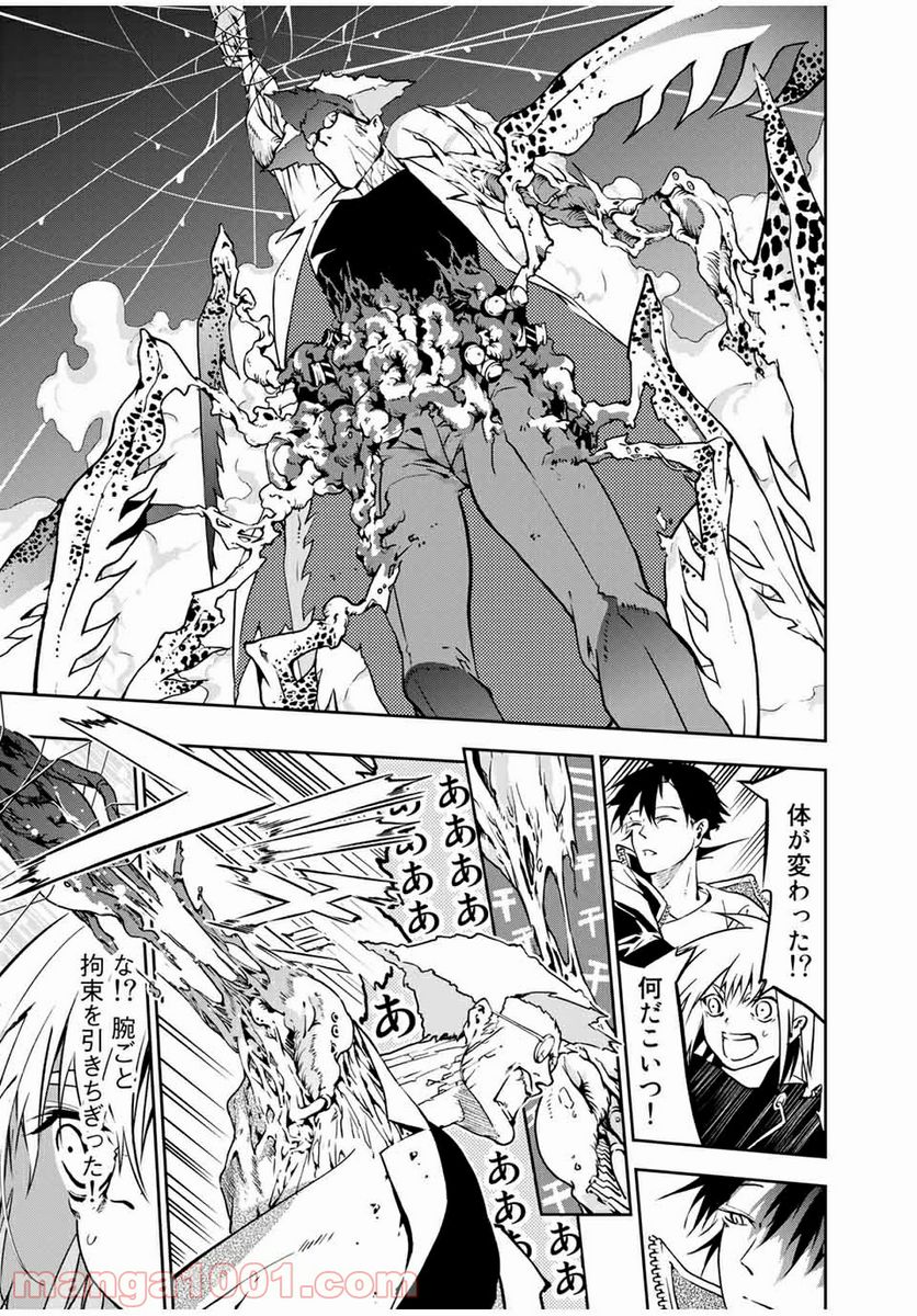 六道闘争紀 第2.2話 - Trang 19