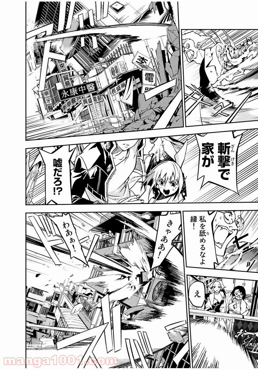 六道闘争紀 第2.2話 - Trang 20
