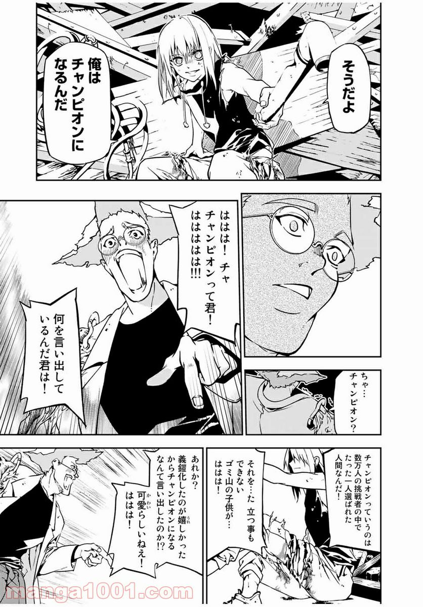 六道闘争紀 第2.2話 - Trang 3