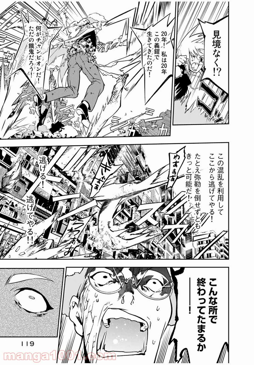 六道闘争紀 第2.2話 - Trang 21