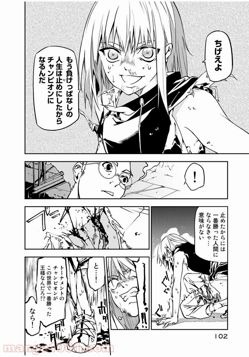 六道闘争紀 第2.2話 - Trang 4