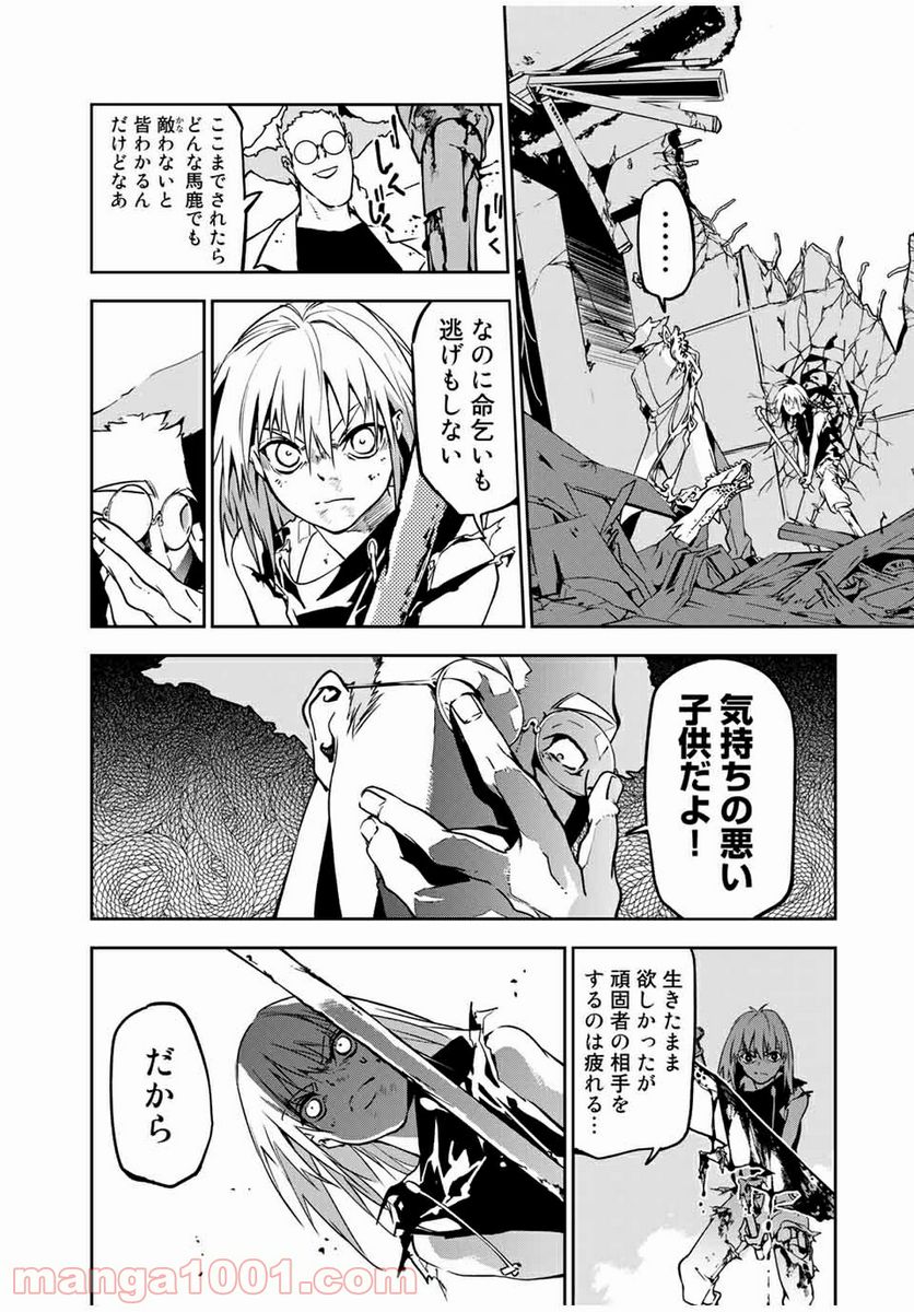 六道闘争紀 第2.2話 - Trang 6