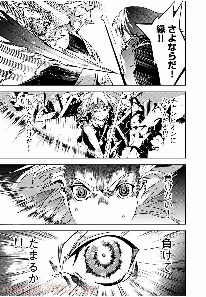 六道闘争紀 第2.2話 - Trang 7