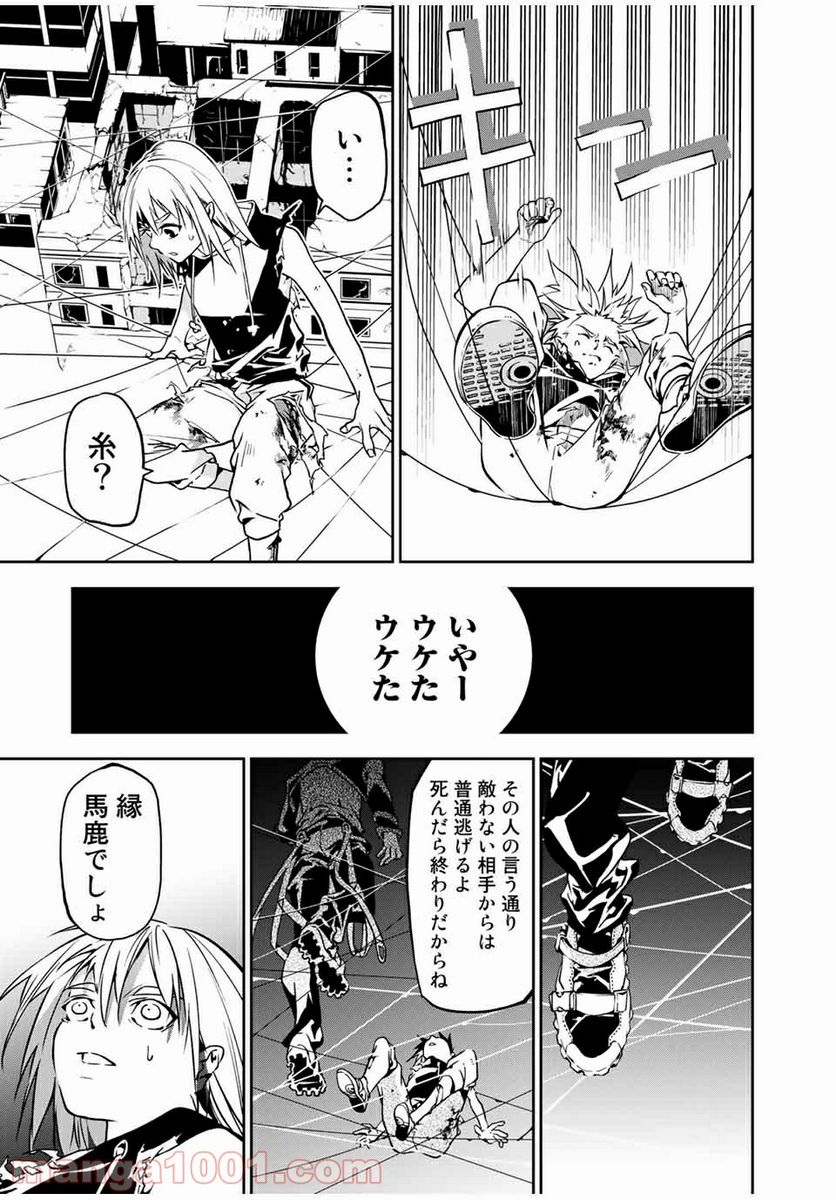 六道闘争紀 第2.2話 - Trang 9