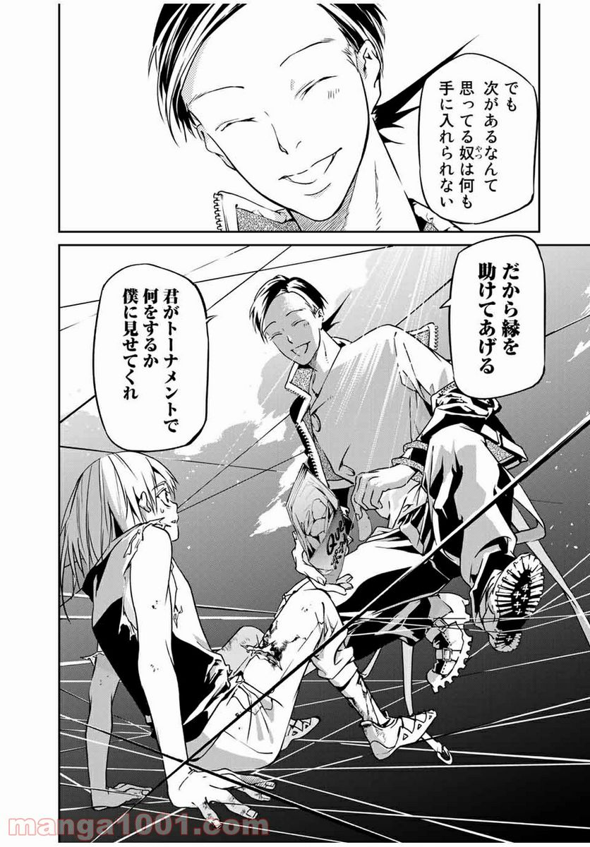 六道闘争紀 第2.2話 - Trang 10