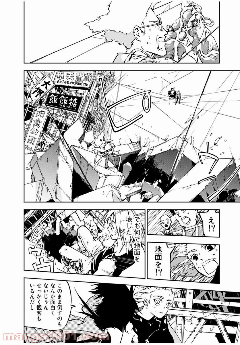 六道闘争紀 第2.3話 - Trang 1