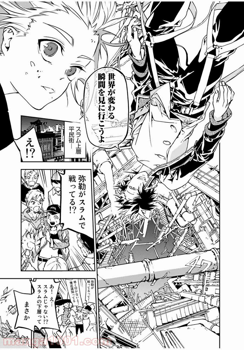 六道闘争紀 第2.3話 - Trang 2