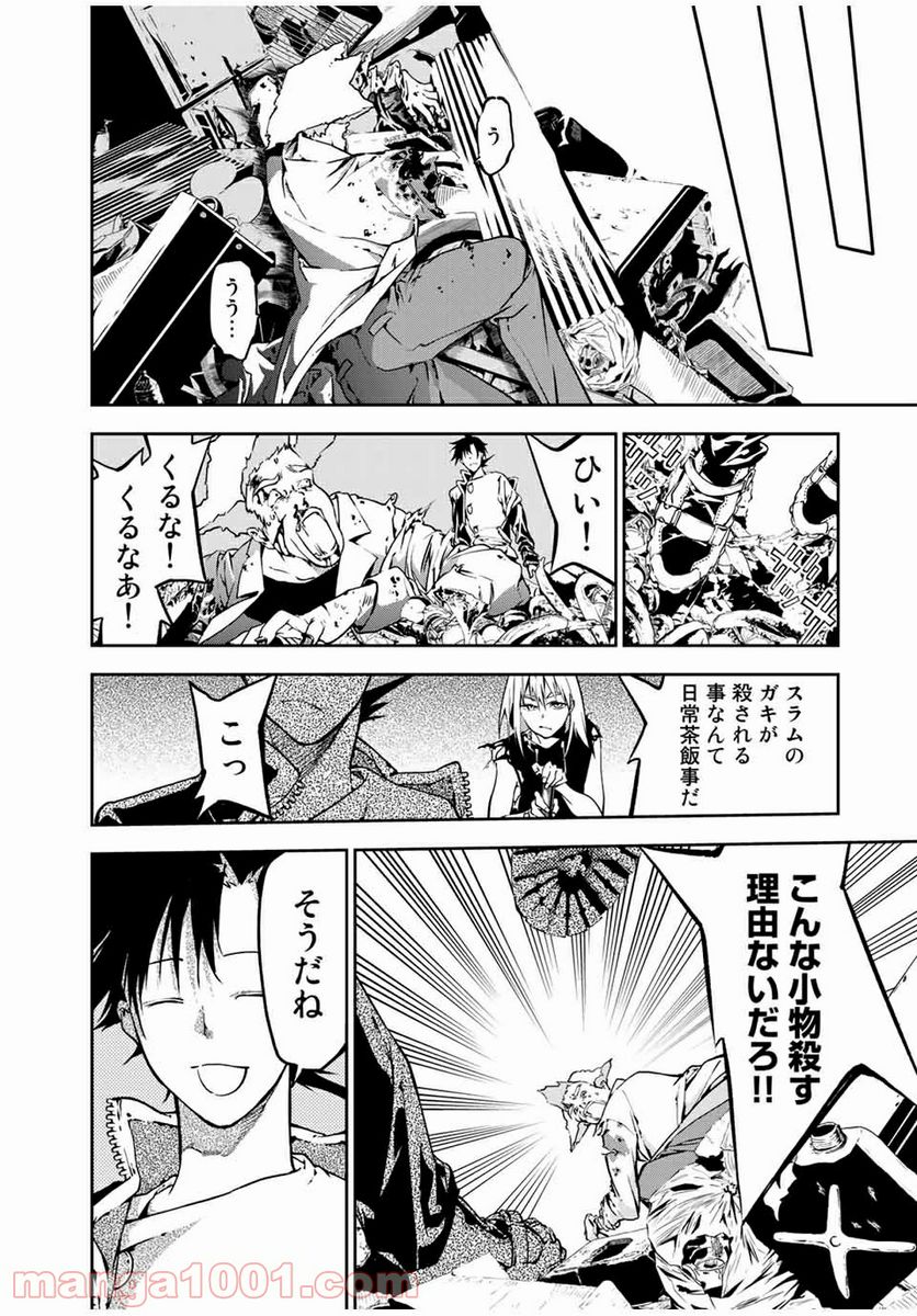六道闘争紀 第2.3話 - Trang 11