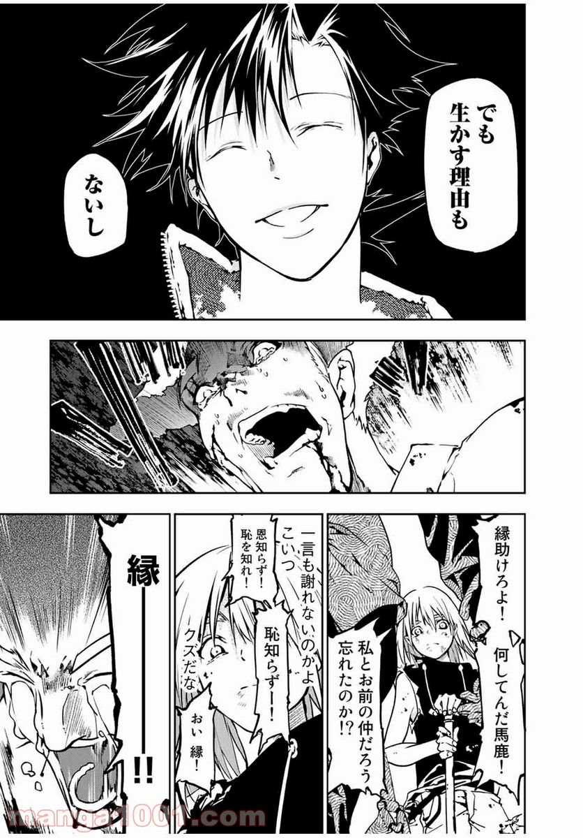 六道闘争紀 第2.3話 - Trang 12